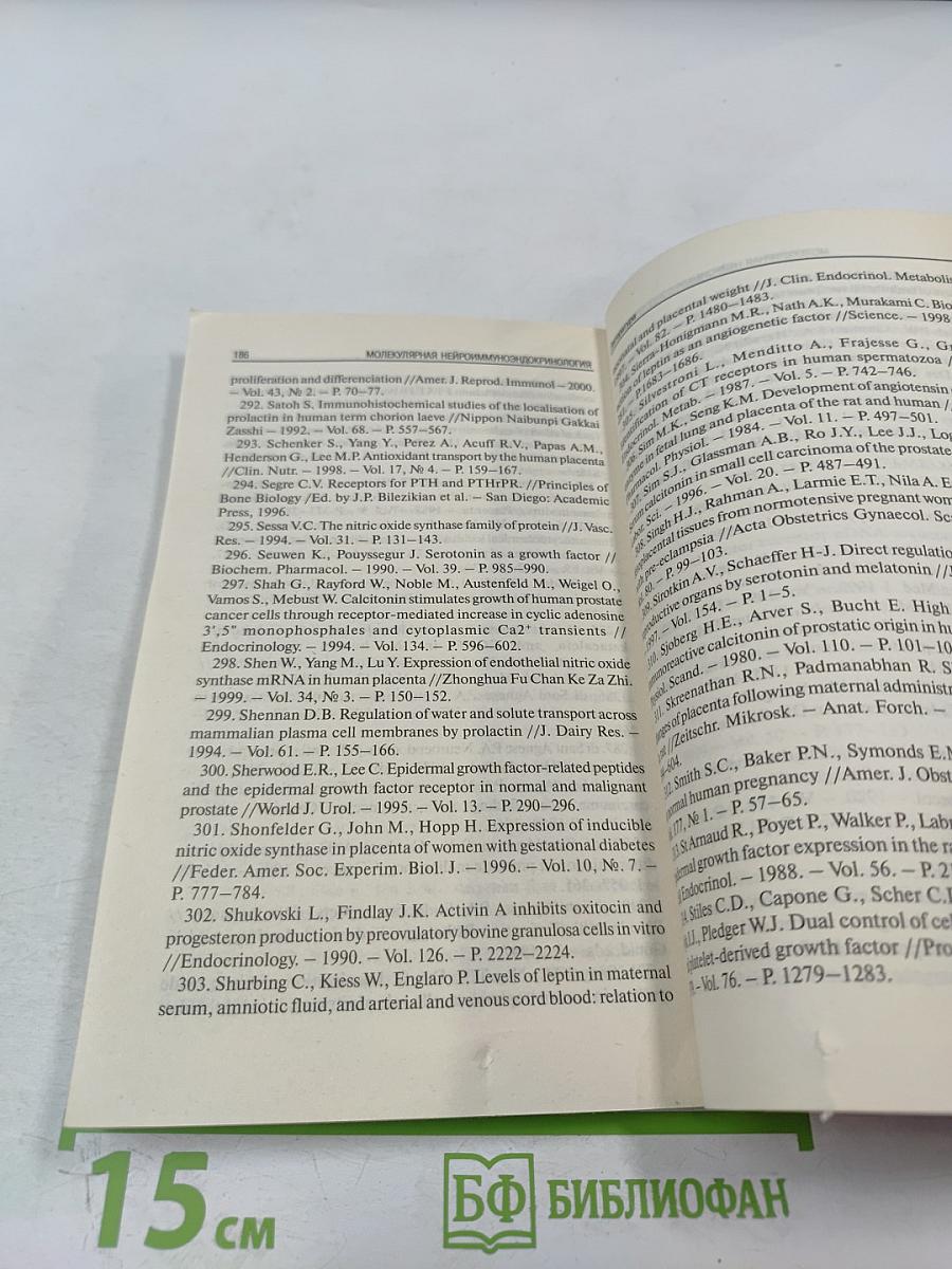 Нейроиммуноэндокринология мужской половой системы, плаценты и эндометрия