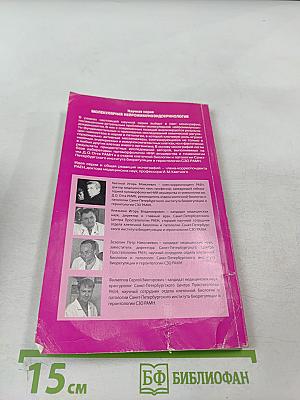 Нейроиммуноэндокринология мужской половой системы, плаценты и эндометрия