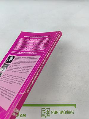 Нейроиммуноэндокринология мужской половой системы, плаценты и эндометрия