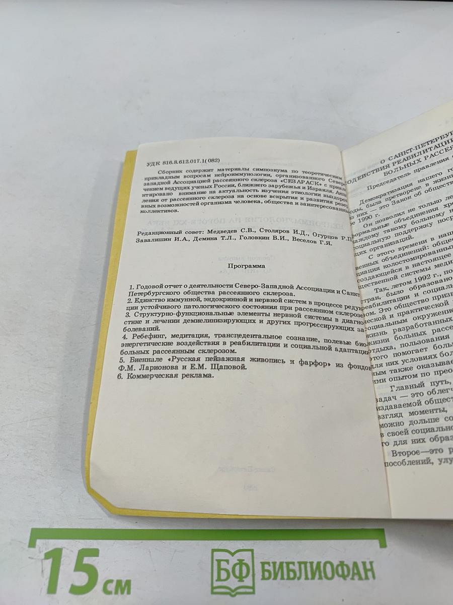 Нейроиммунология на пороге XXI века