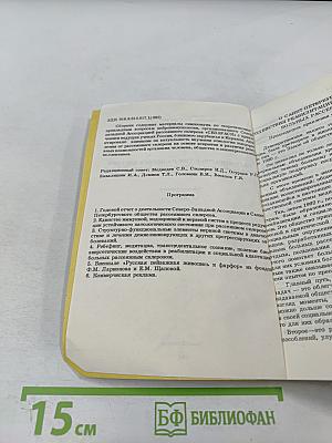 Нейроиммунология на пороге XXI века