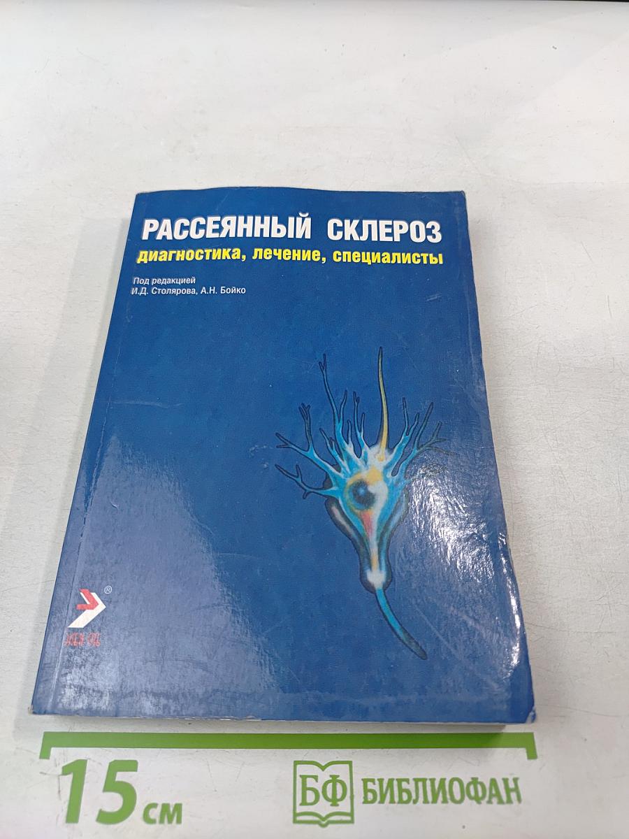 Рассеянный склероз: диагностика, лечение, специалисты