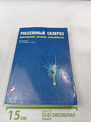 Рассеянный склероз: диагностика, лечение, специалисты
