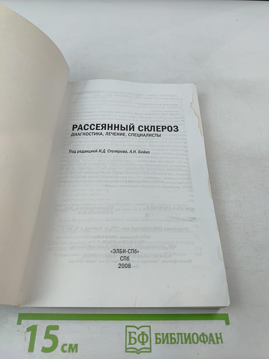 Рассеянный склероз: диагностика, лечение, специалисты