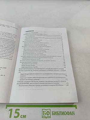 Рассеянный склероз: диагностика, лечение, специалисты