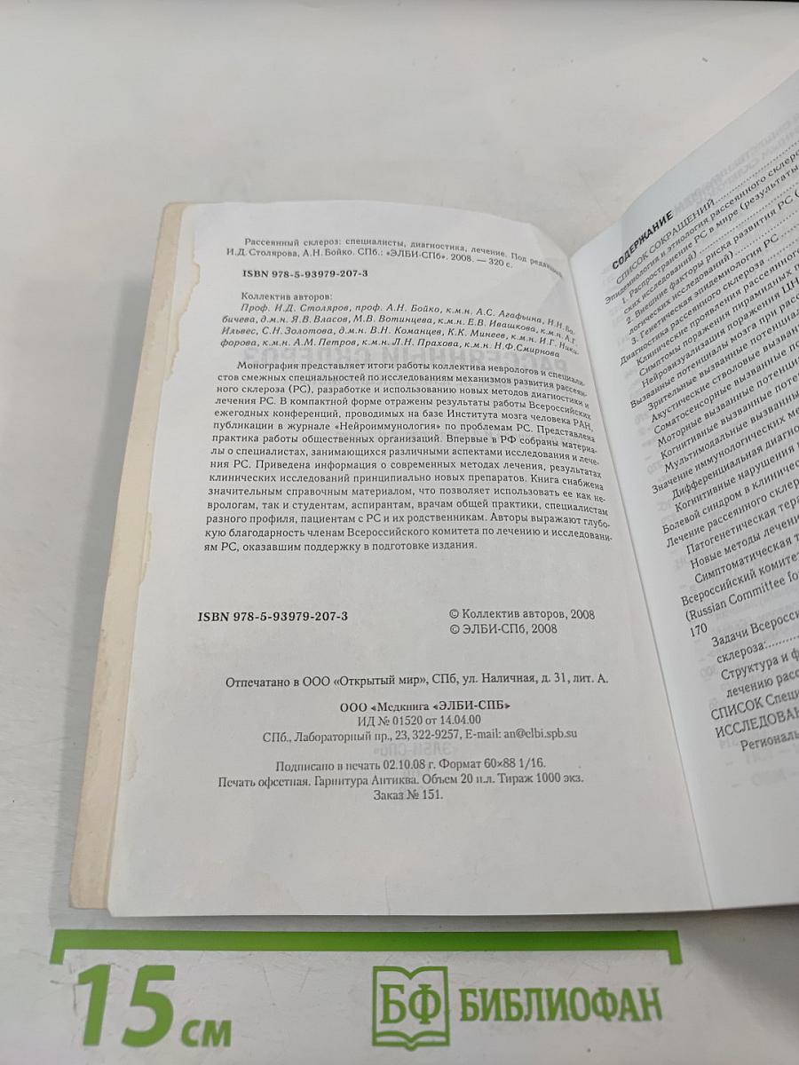 Рассеянный склероз: диагностика, лечение, специалисты