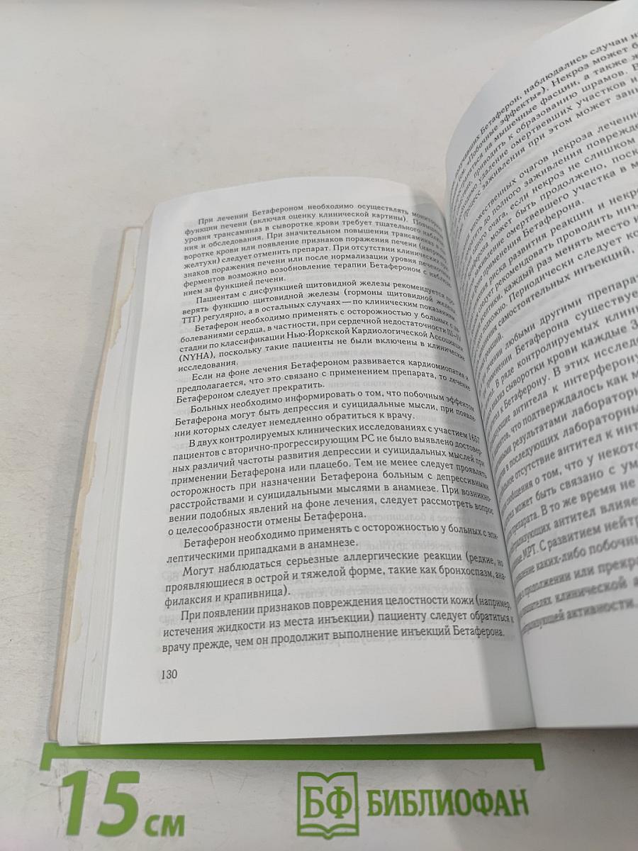 Рассеянный склероз: диагностика, лечение, специалисты