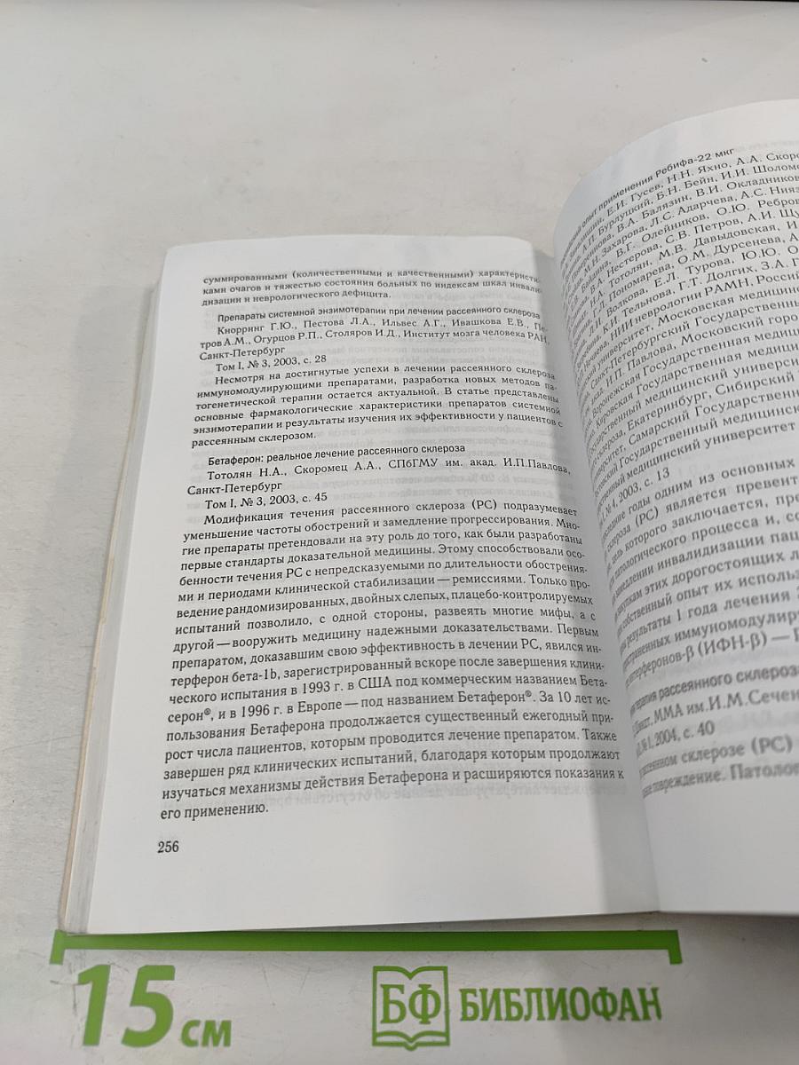 Рассеянный склероз: диагностика, лечение, специалисты