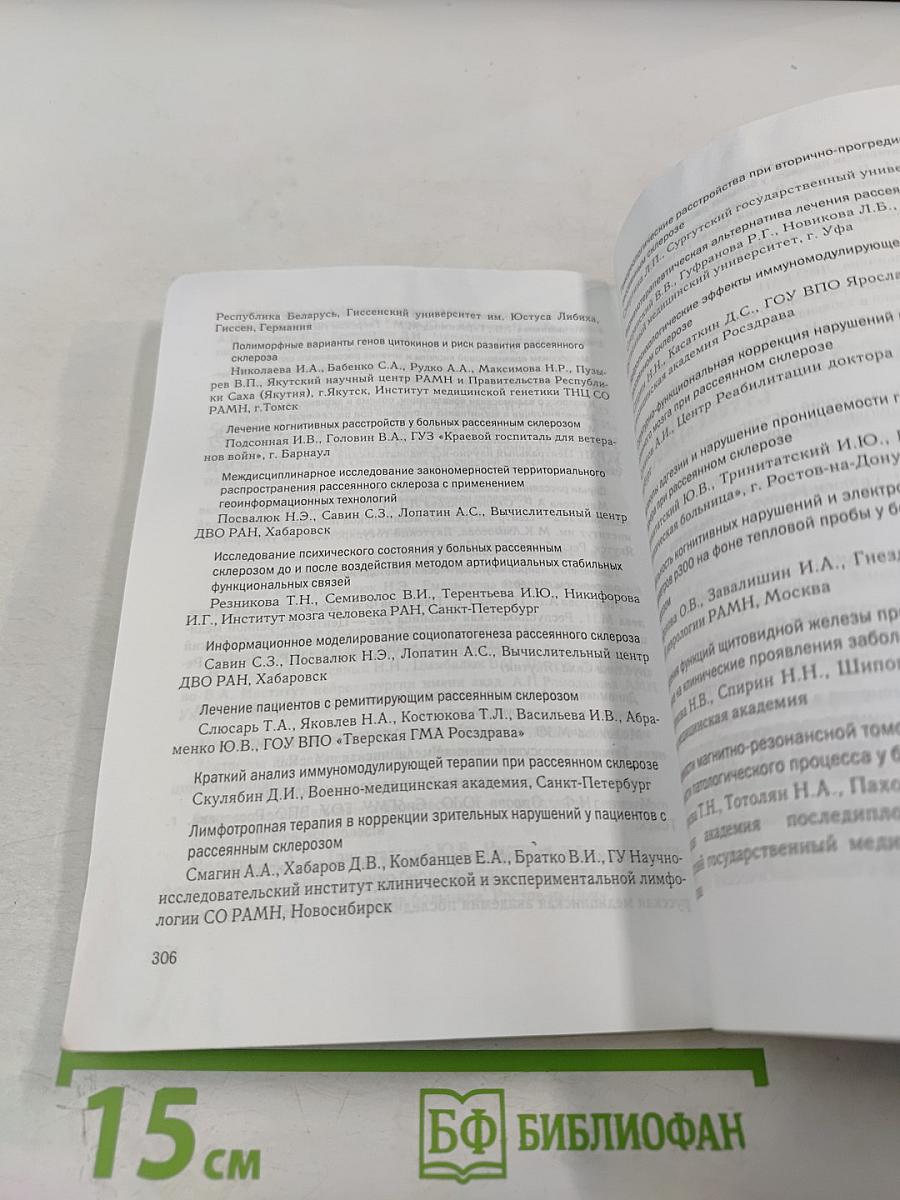 Рассеянный склероз: диагностика, лечение, специалисты