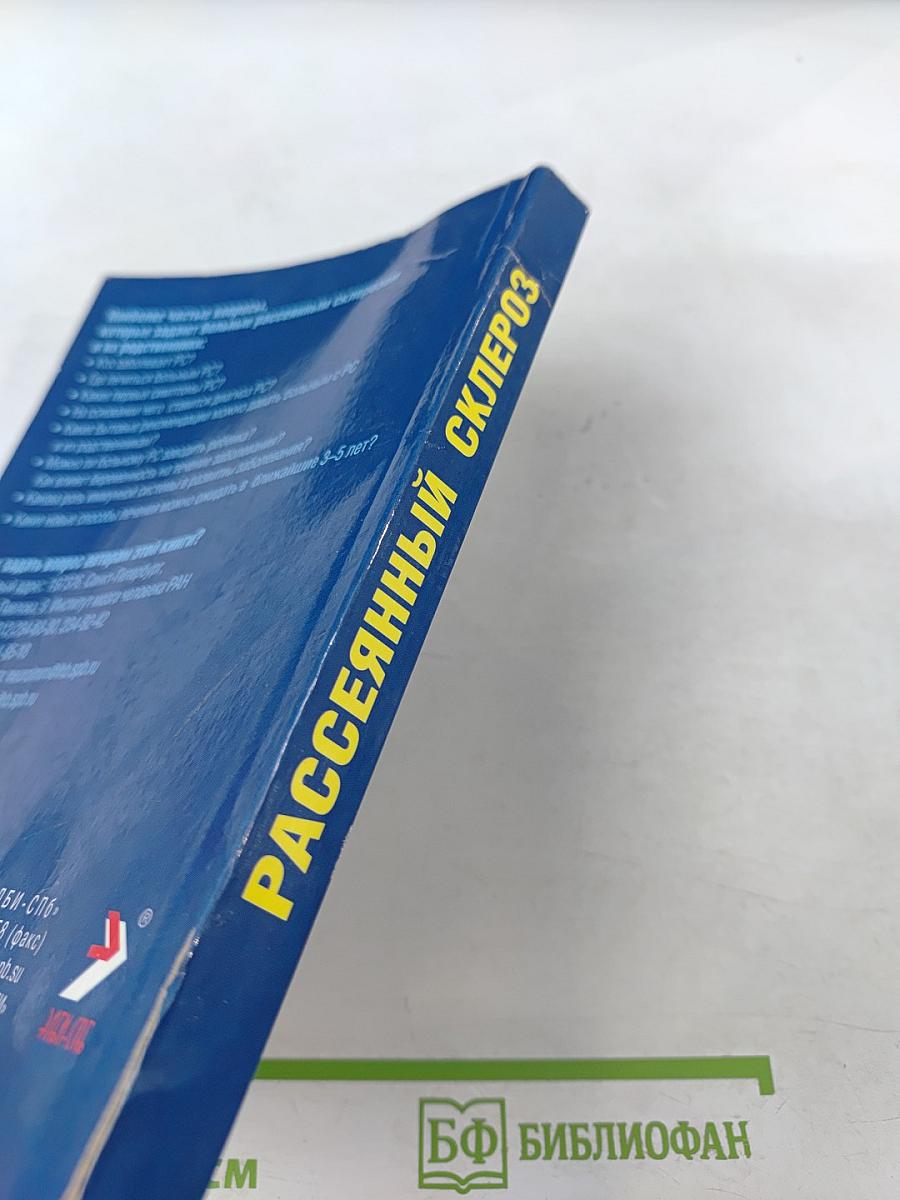 Рассеянный склероз: диагностика, лечение, специалисты