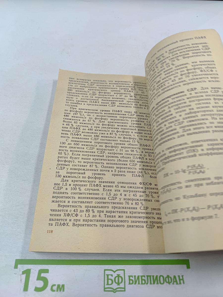 Синдром дыхательных расстройств и СУРФАКТАНТ легких у новорожденных