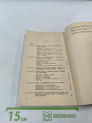 Синдром дыхательных расстройств и СУРФАКТАНТ легких у новорожденных