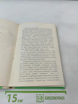 Проблемы неонатальной нейротравматологии и неврологии