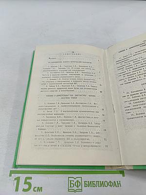 Проблемы неонатальной нейротравматологии и неврологии