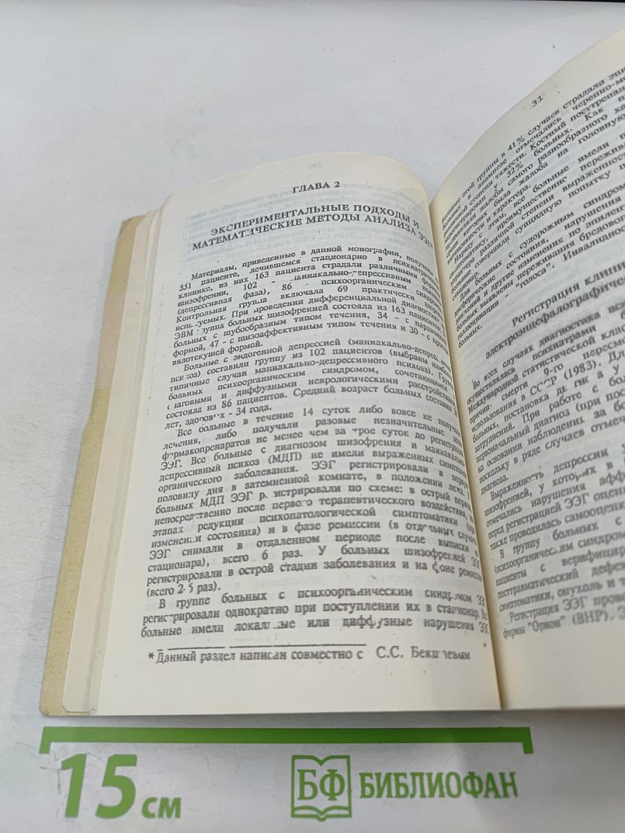 ЭЭГ-маркеры нервно-психических нарушений и компьютерная диагностика
