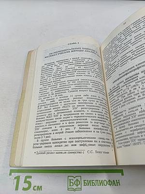 ЭЭГ-маркеры нервно-психических нарушений и компьютерная диагностика