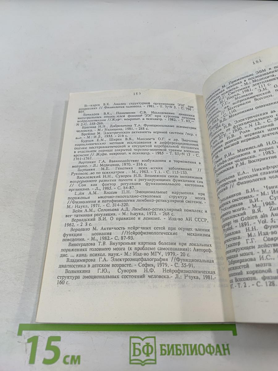 ЭЭГ-маркеры нервно-психических нарушений и компьютерная диагностика