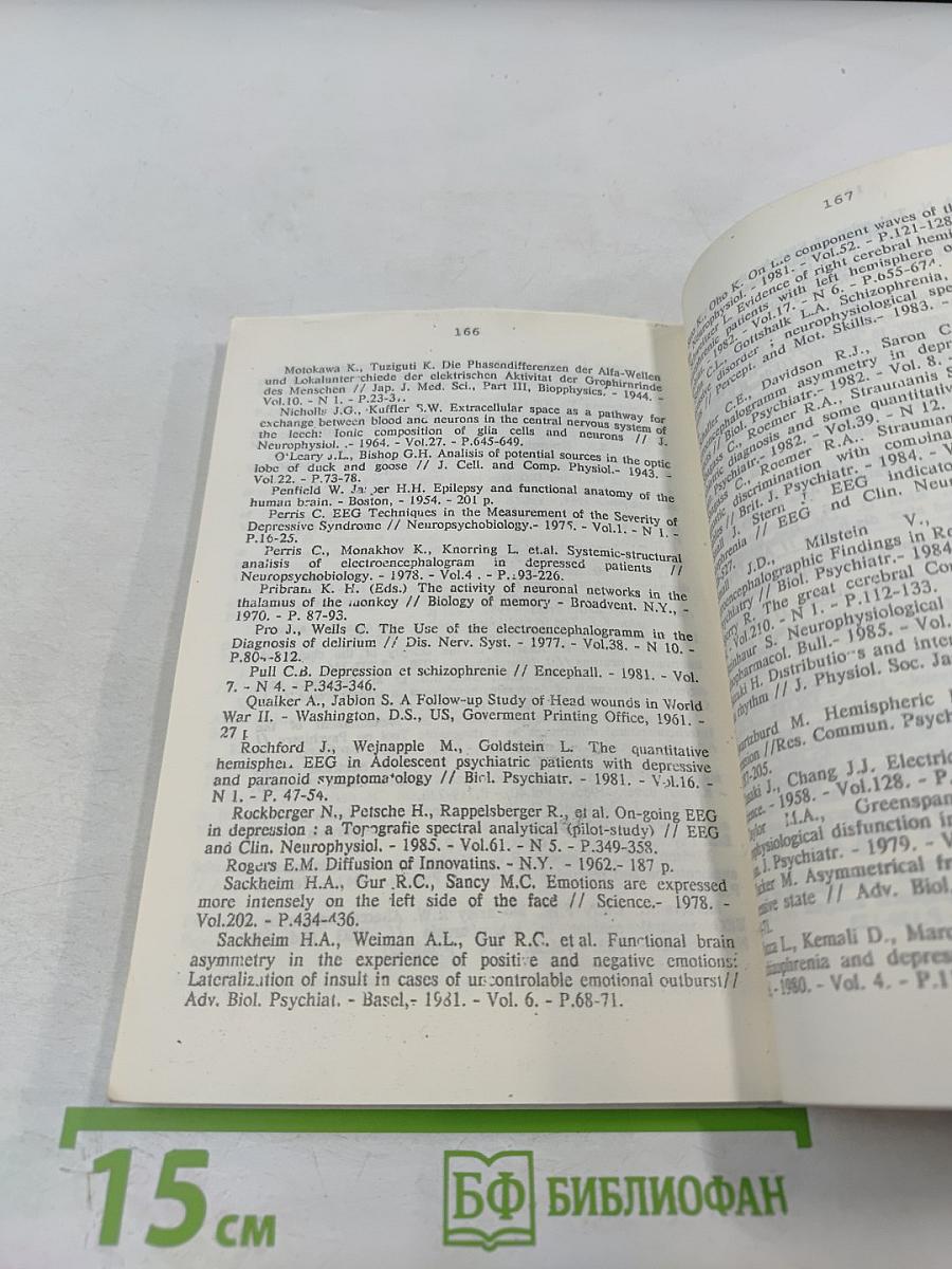 ЭЭГ-маркеры нервно-психических нарушений и компьютерная диагностика