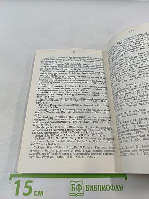 ЭЭГ-маркеры нервно-психических нарушений и компьютерная диагностика