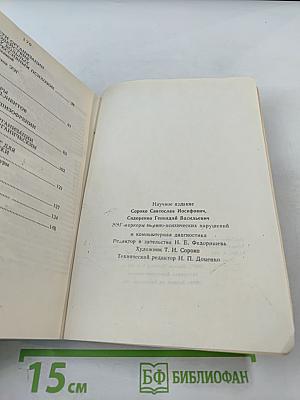 ЭЭГ-маркеры нервно-психических нарушений и компьютерная диагностика