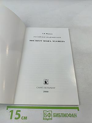 Российская академия наук институт мозга человека