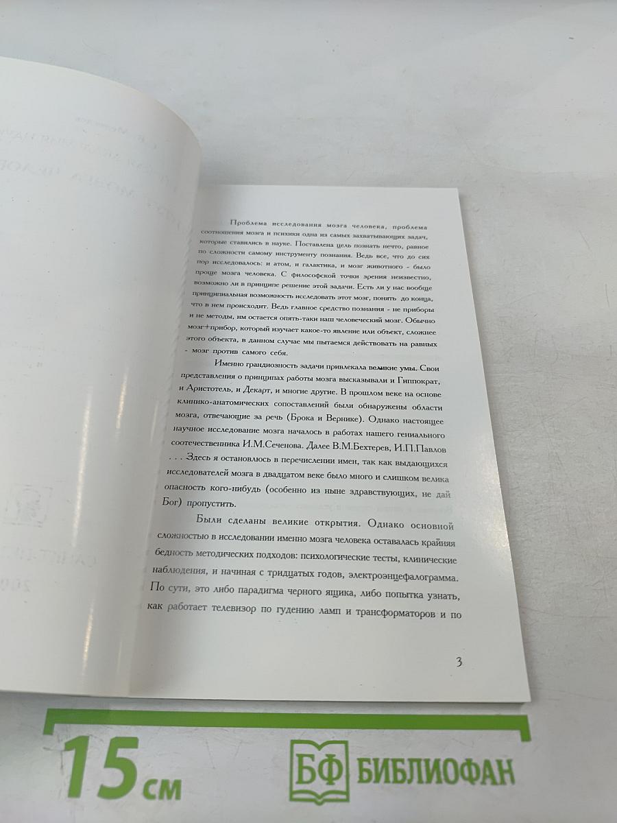 Российская академия наук институт мозга человека