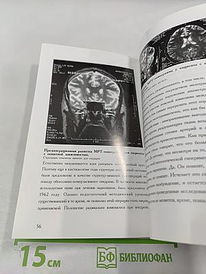 Российская академия наук институт мозга человека