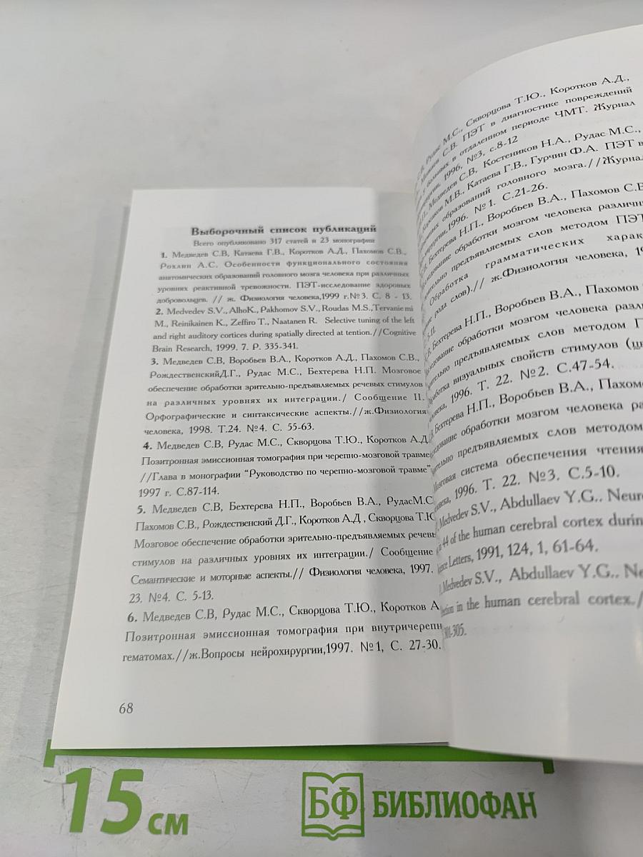 Российская академия наук институт мозга человека
