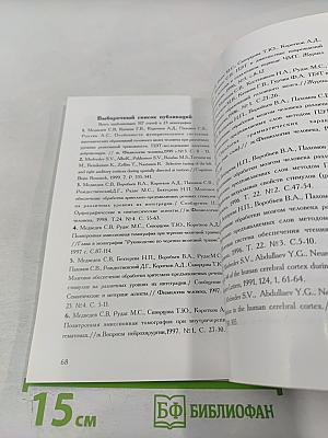 Российская академия наук институт мозга человека