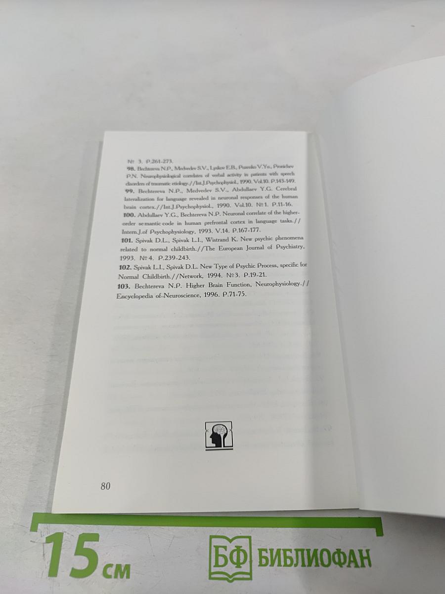 Российская академия наук институт мозга человека