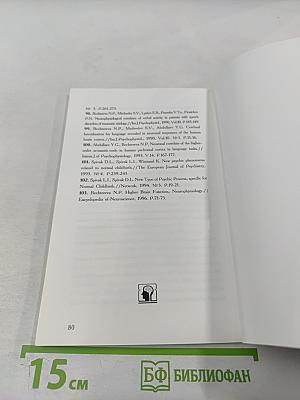 Российская академия наук институт мозга человека