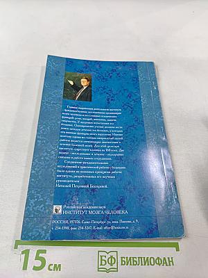 Российская академия наук институт мозга человека