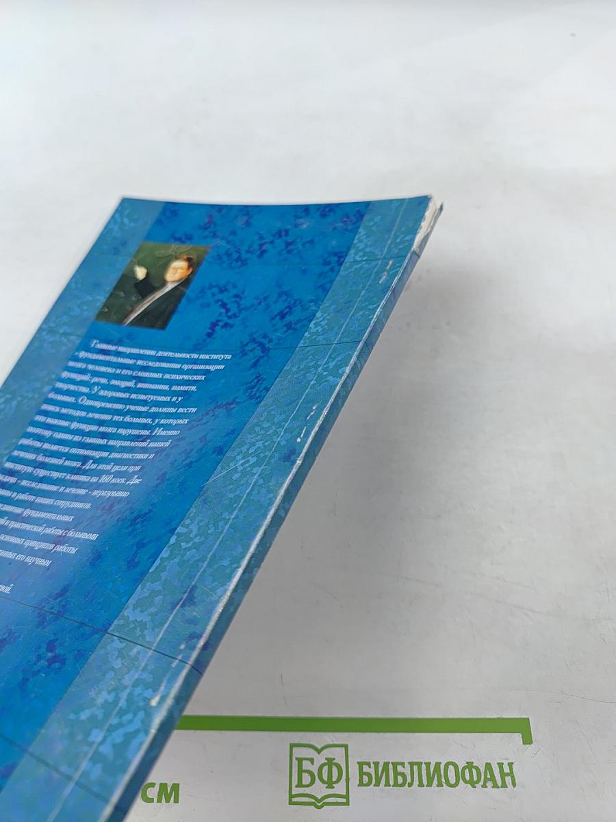 Российская академия наук институт мозга человека