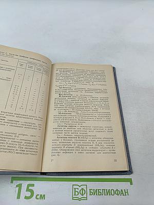 Иммунология: Словарь