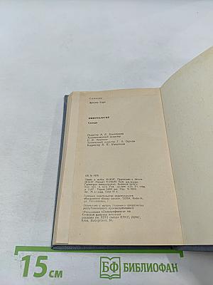 Иммунология: Словарь