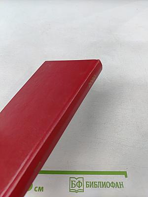 Справочник 2000. Часть I. Члены Российской академии наук