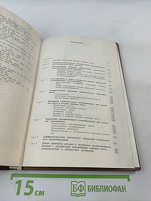 Нарушения спинномозгового кровообращения