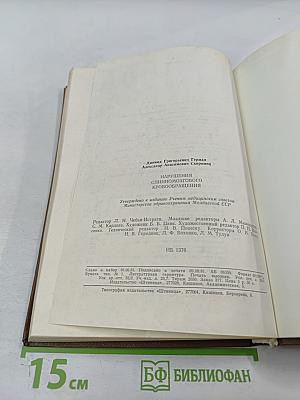 Нарушения спинномозгового кровообращения