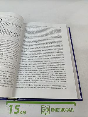 Лечебная электрическая стимуляция мозга и нервов человека