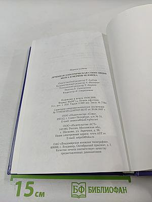 Лечебная электрическая стимуляция мозга и нервов человека