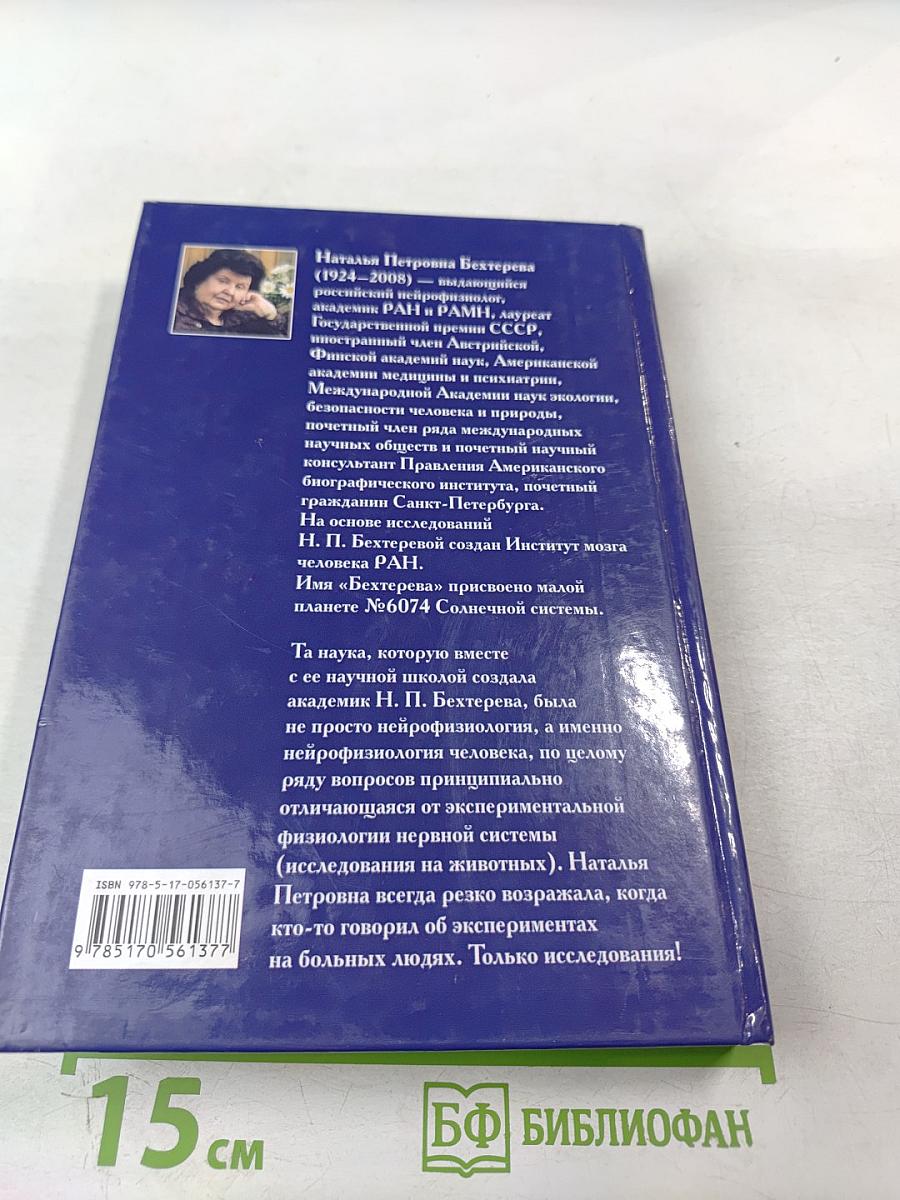 Лечебная электрическая стимуляция мозга и нервов человека