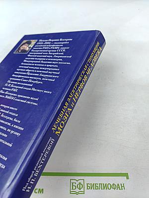 Лечебная электрическая стимуляция мозга и нервов человека