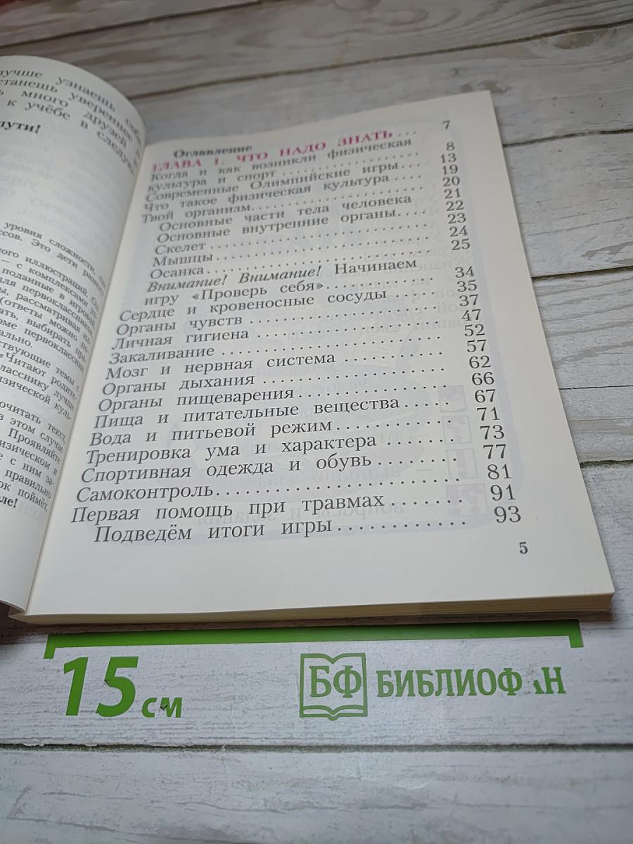 Физическая культура 1-4 классы
