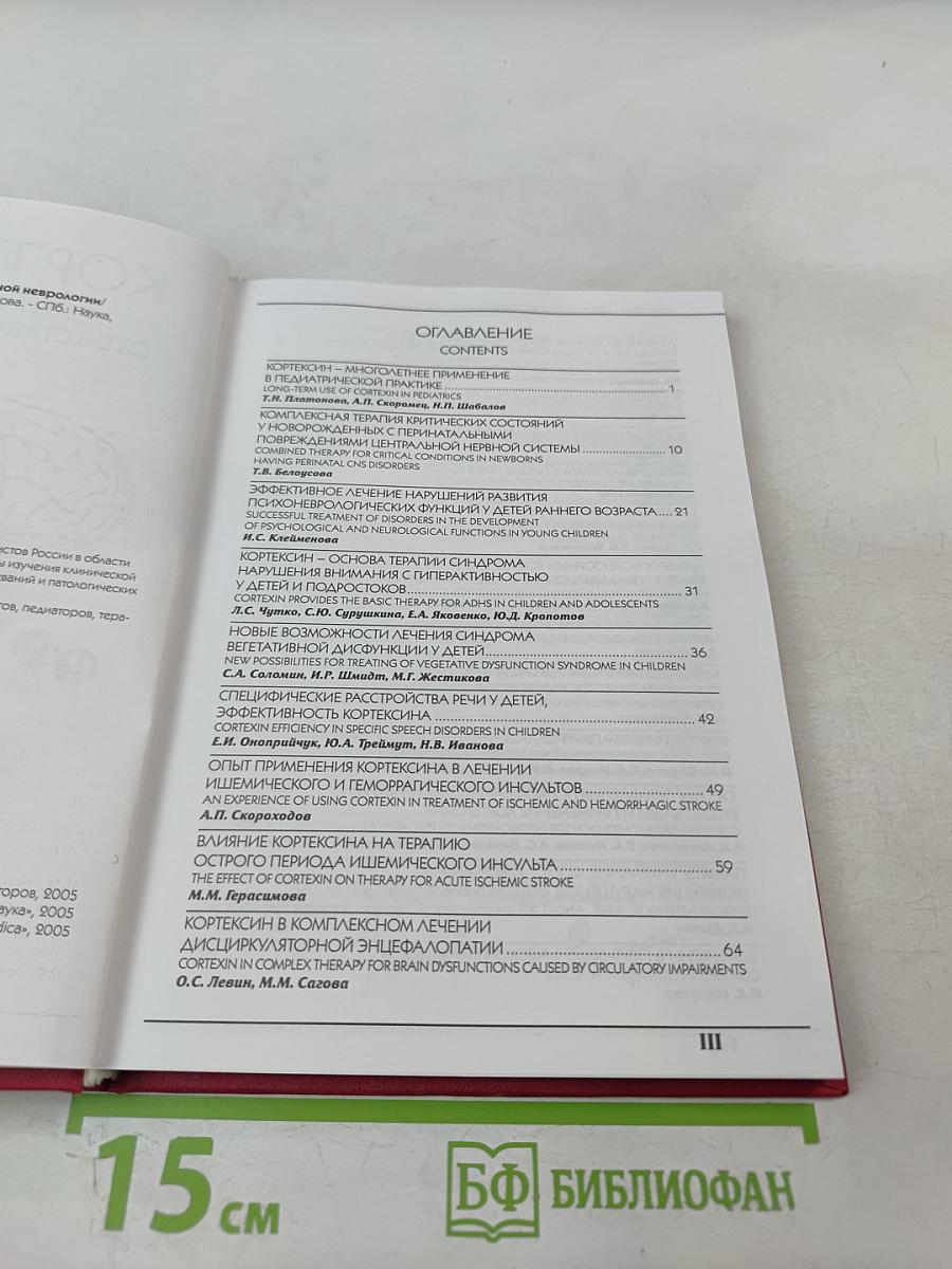 Кортексин - пятилетний опыт отечественной неврологии