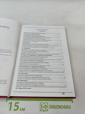 Кортексин - пятилетний опыт отечественной неврологии