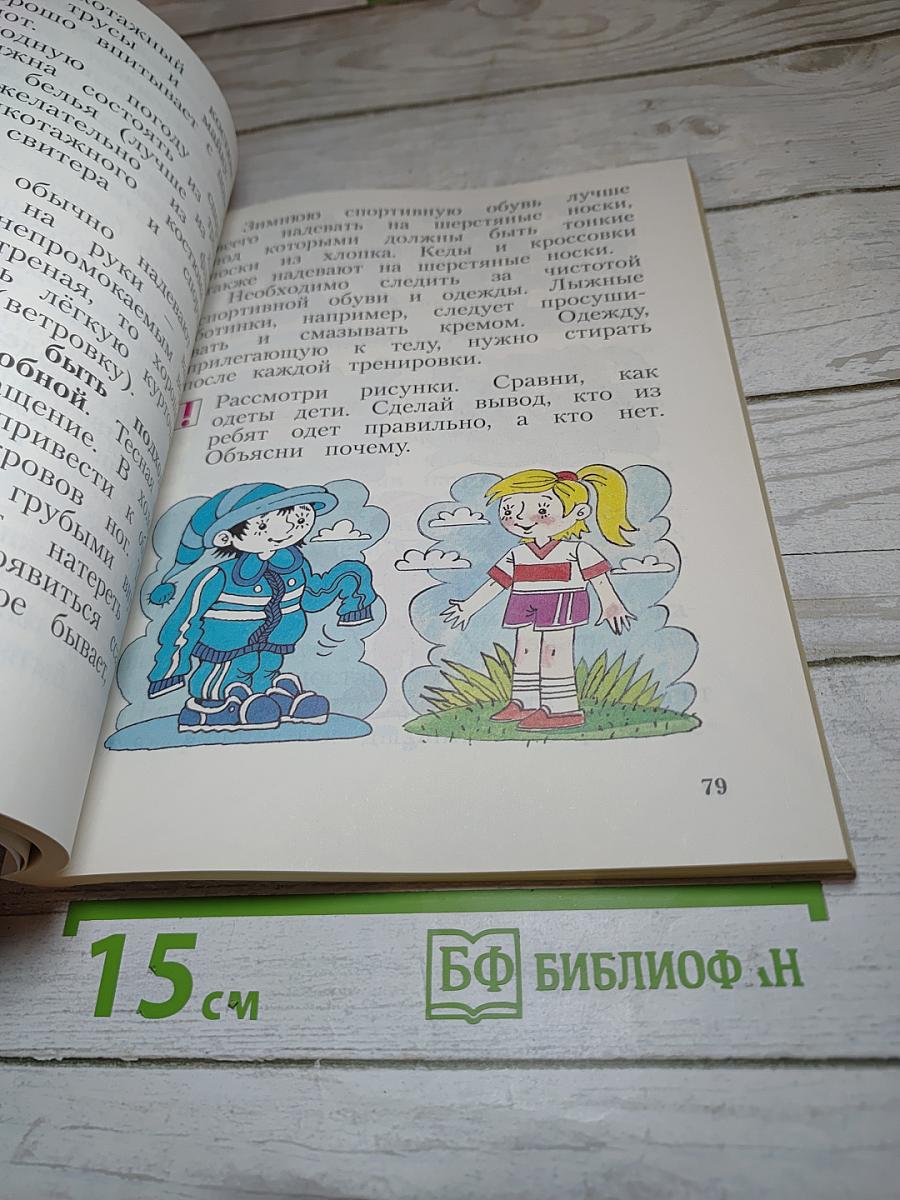 Физическая культура 1-4 классы