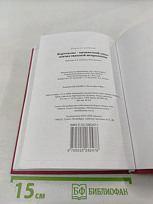 Кортексин - пятилетний опыт отечественной неврологии