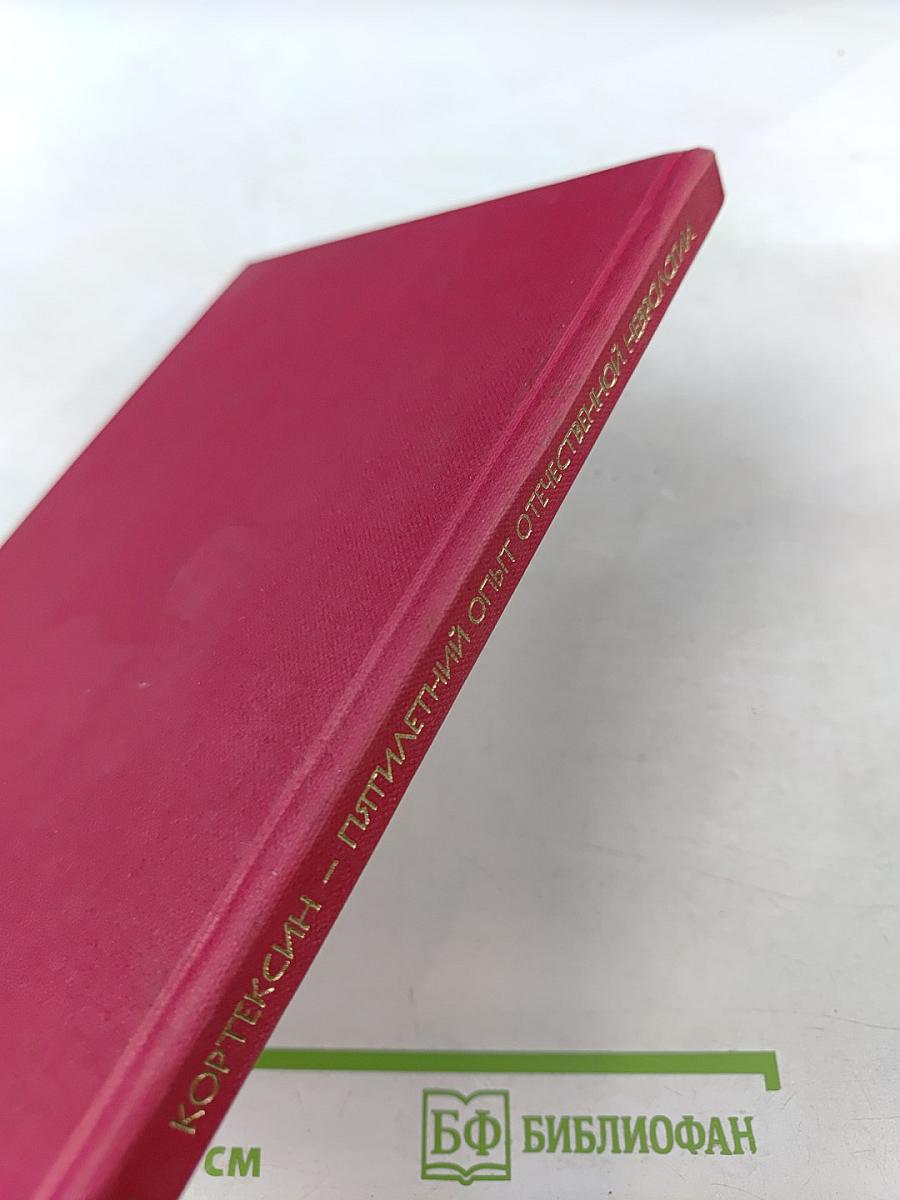 Кортексин - пятилетний опыт отечественной неврологии