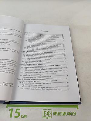 Фармакология мю-опиоидов: пути развития