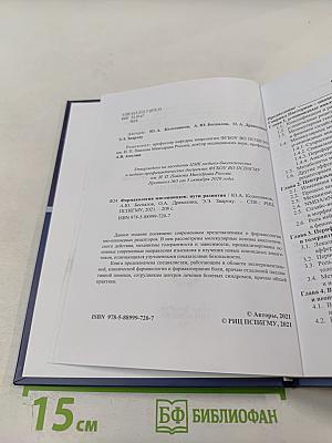 Фармакология мю-опиоидов: пути развития